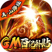 萌妖来袭（送GM百亿补贴）